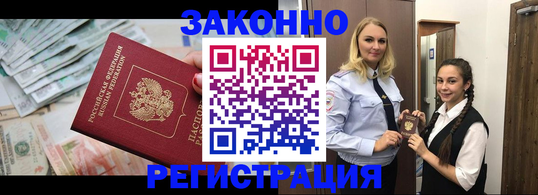 временная регистрация в Бердске