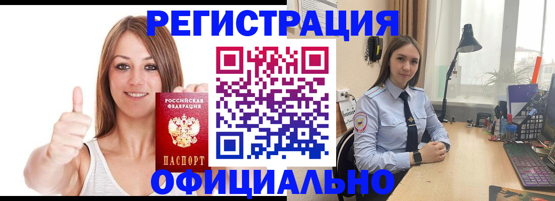 купить прописку в Бердске