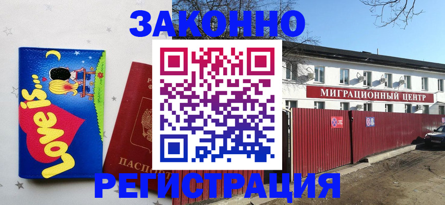регистрация в Бердске