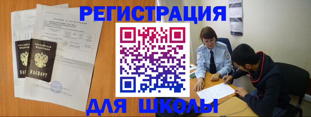 прописка законно в Бердске