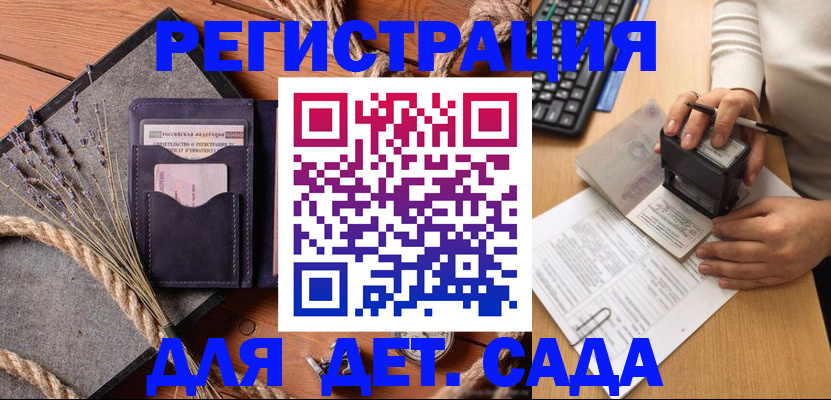 временная регистрация недорого в Бердске