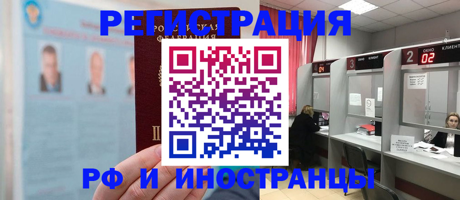временная регистрация надежно в Бердске