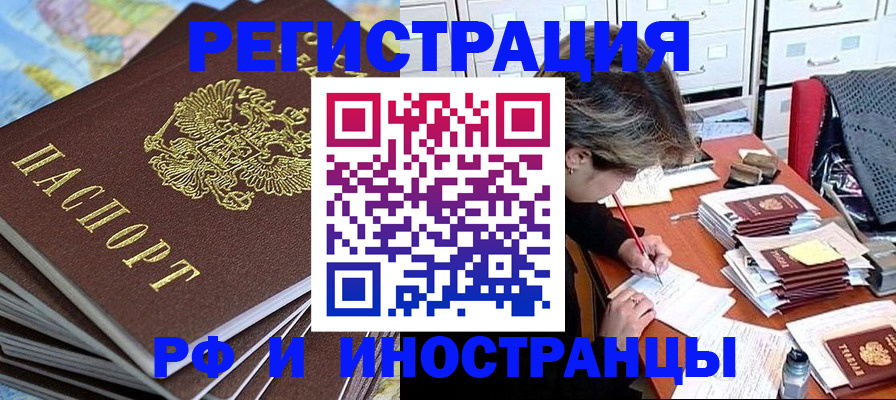 прописка гарантия в Бердске