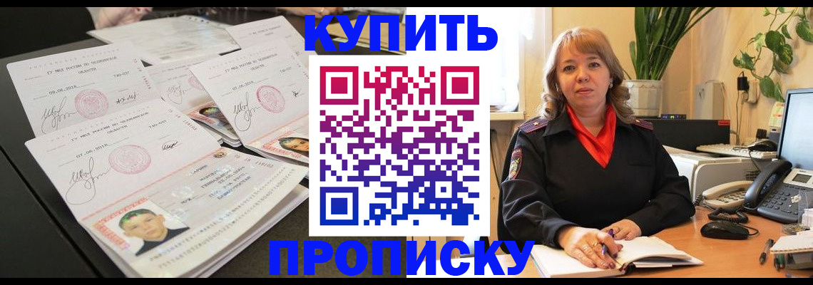 прописка для военкомата в Бердске